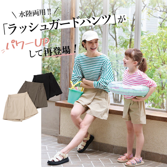 【UVカット率90%】速乾ラッシュガードパンツ(レディース)