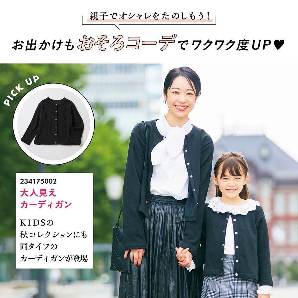 【Ladies】裏起毛スナップカーディガン