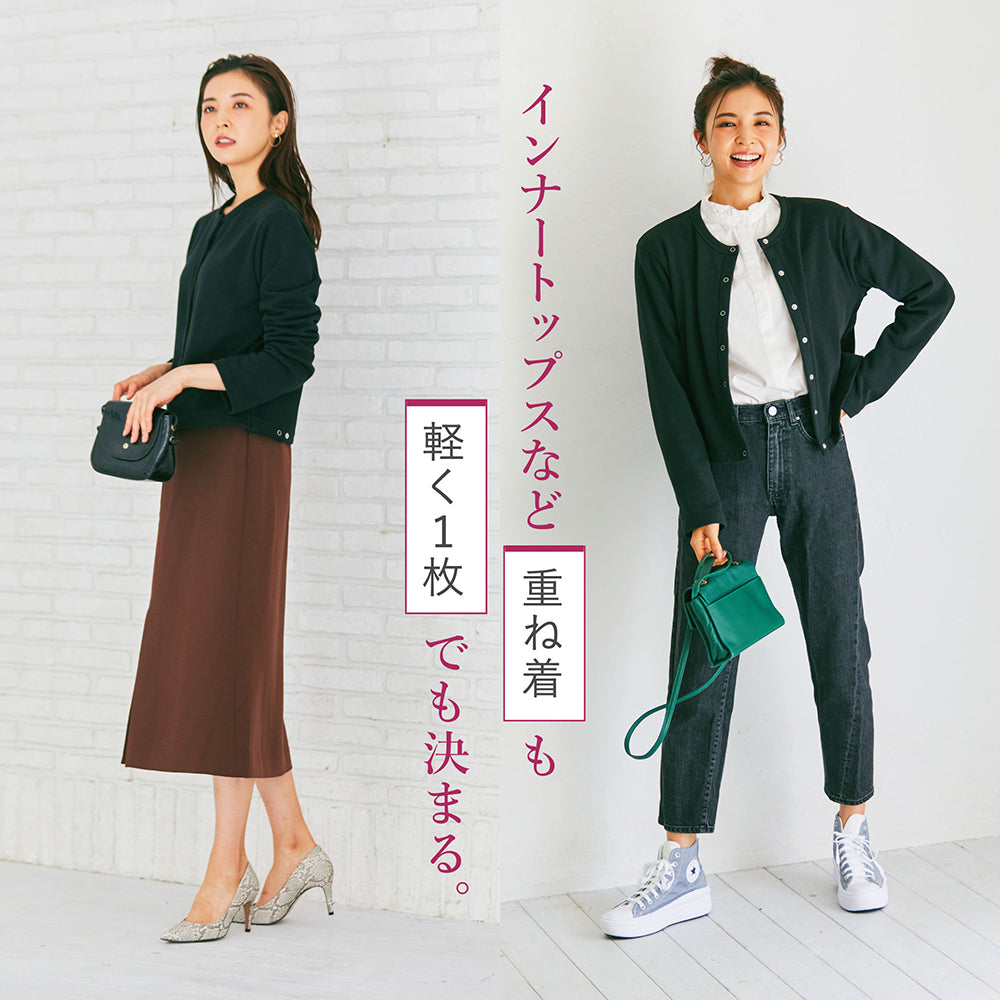 【Ladies】裏起毛スナップカーディガン