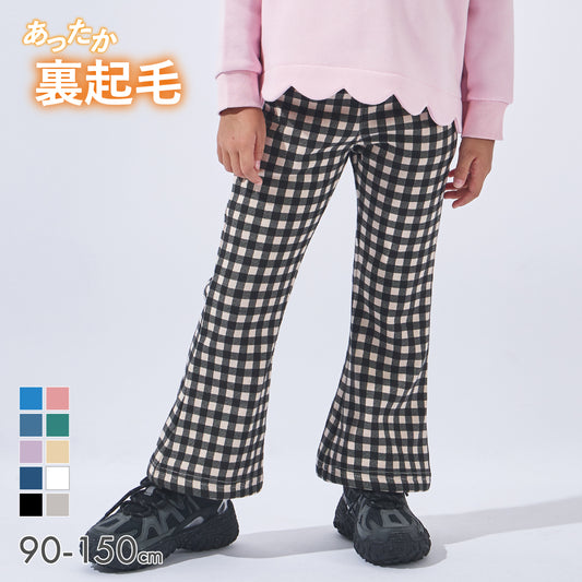 裏起毛 フレアパンツ