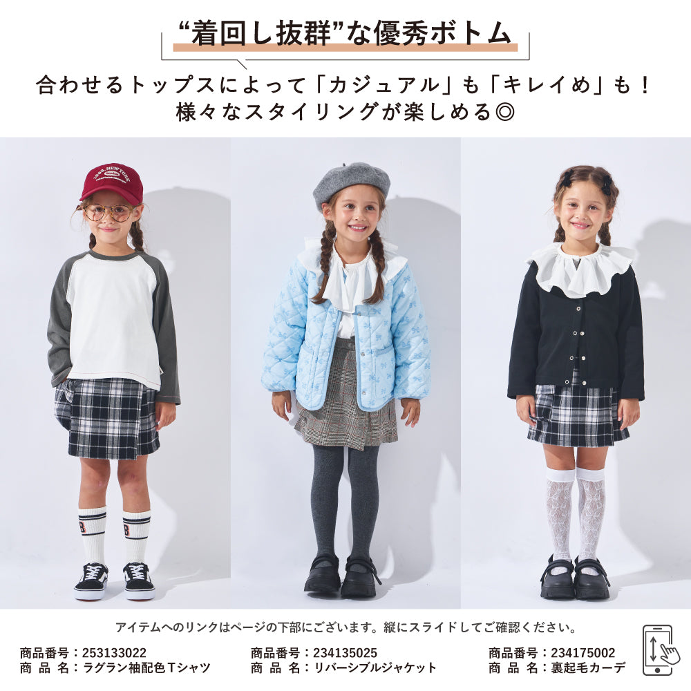 チェック柄ラップキュロット