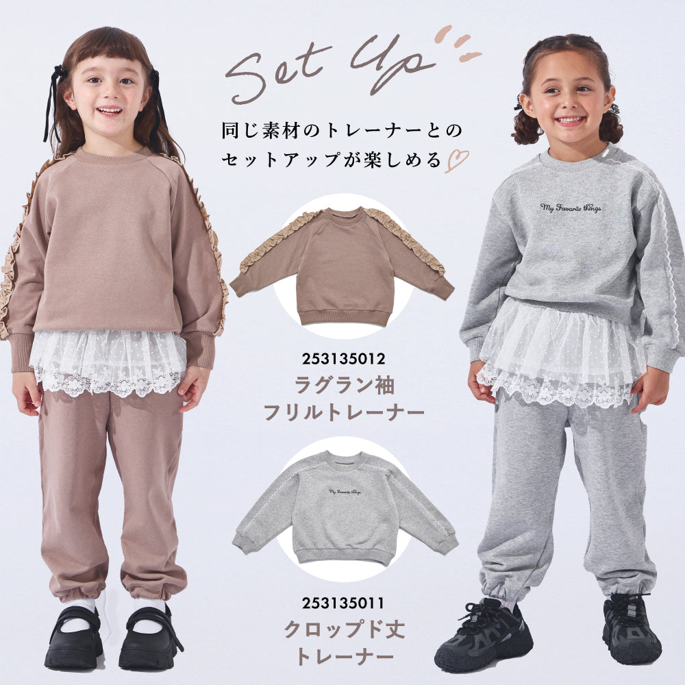 レース付きスウェットパンツ