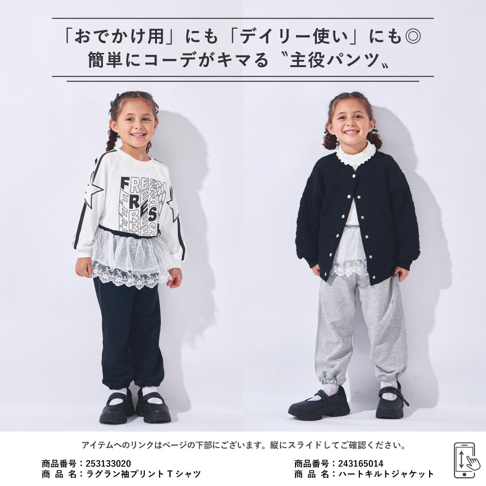 レース付きスウェットパンツ