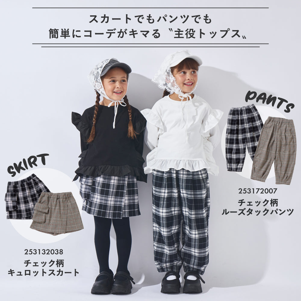 フリル長袖Tシャツ