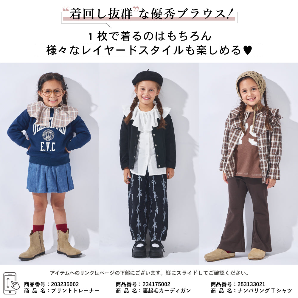 フリル長袖ブラウス