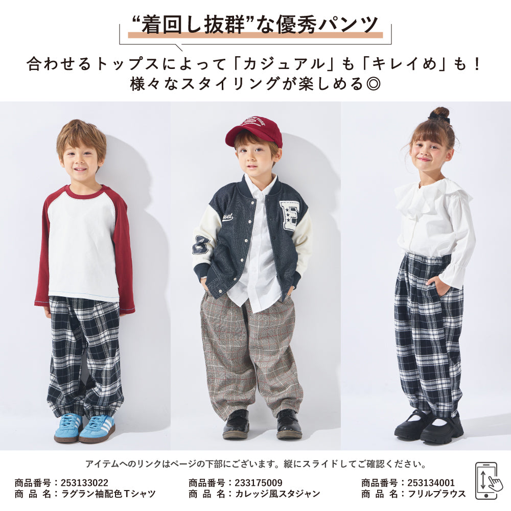 チェック柄ロングパンツ