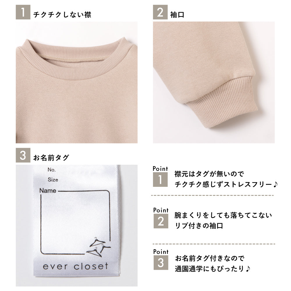裏起毛フリルスウェット
