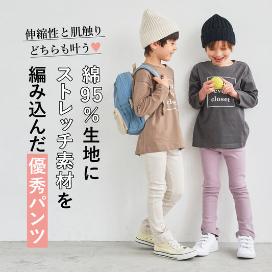 スーパーストレッチパンツ(ダークカラー)