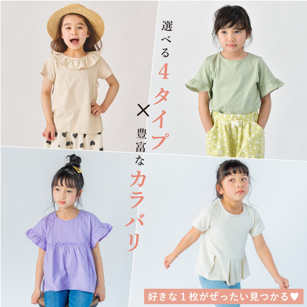 【OUTLET SALE】【選べる4タイプ】ガールズデザインTシャツ