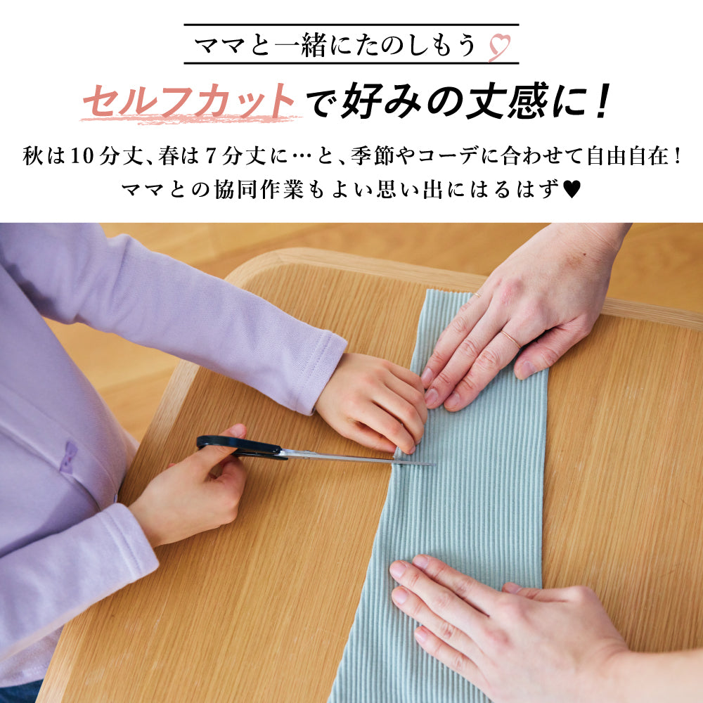 セルフカットレギンス（ベーシックカラー）