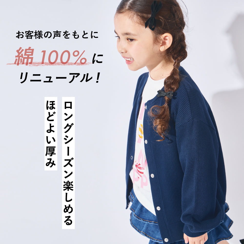 さらっと羽織れる ワッフルカーディガン