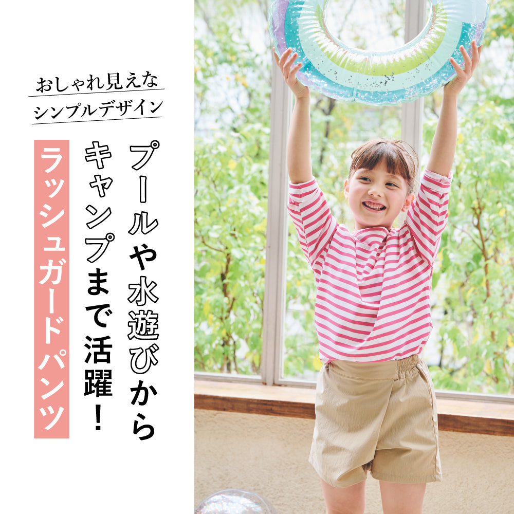 UVカット率90% 水陸両用 ラッシュガード ショートパンツ
