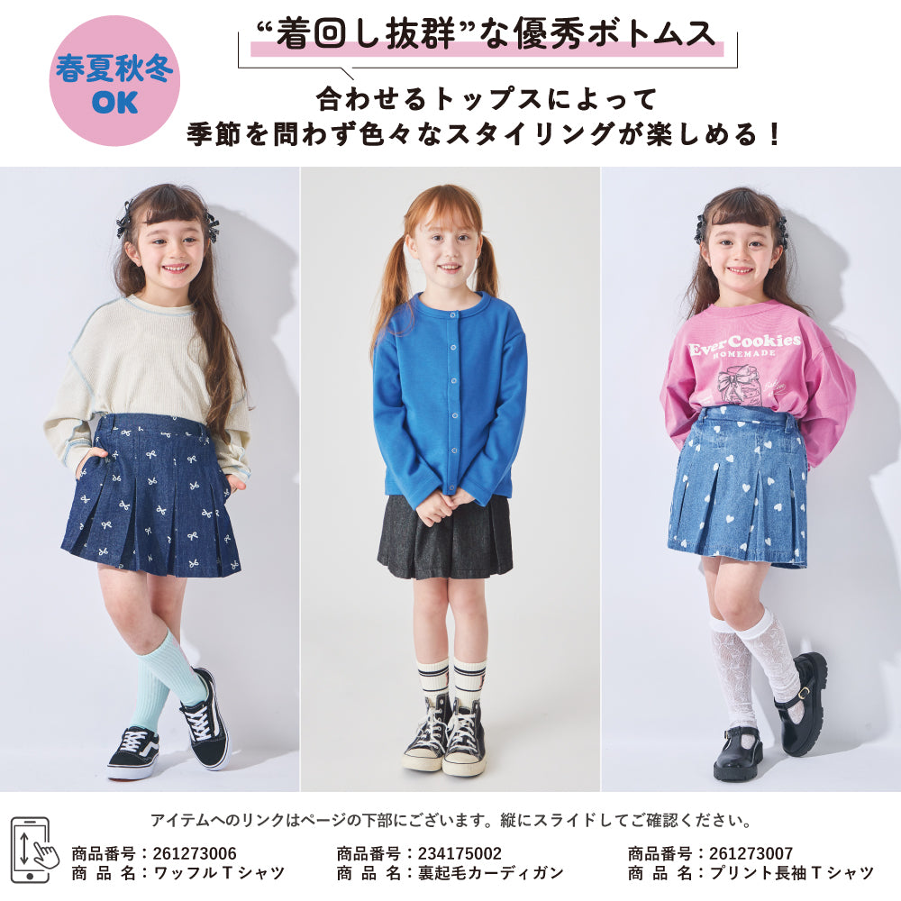 【新色登場】 デニムプリーツキュロット