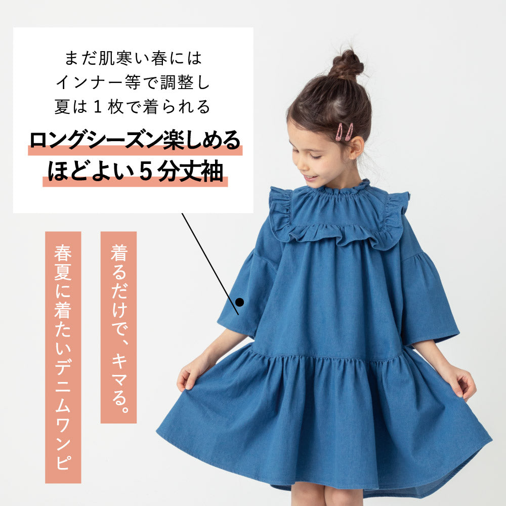 【OUTLET SALE】フリルデニムワンピース