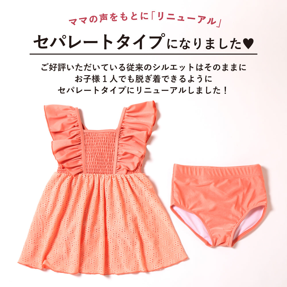 フリル水着 （セパレートタイプ）