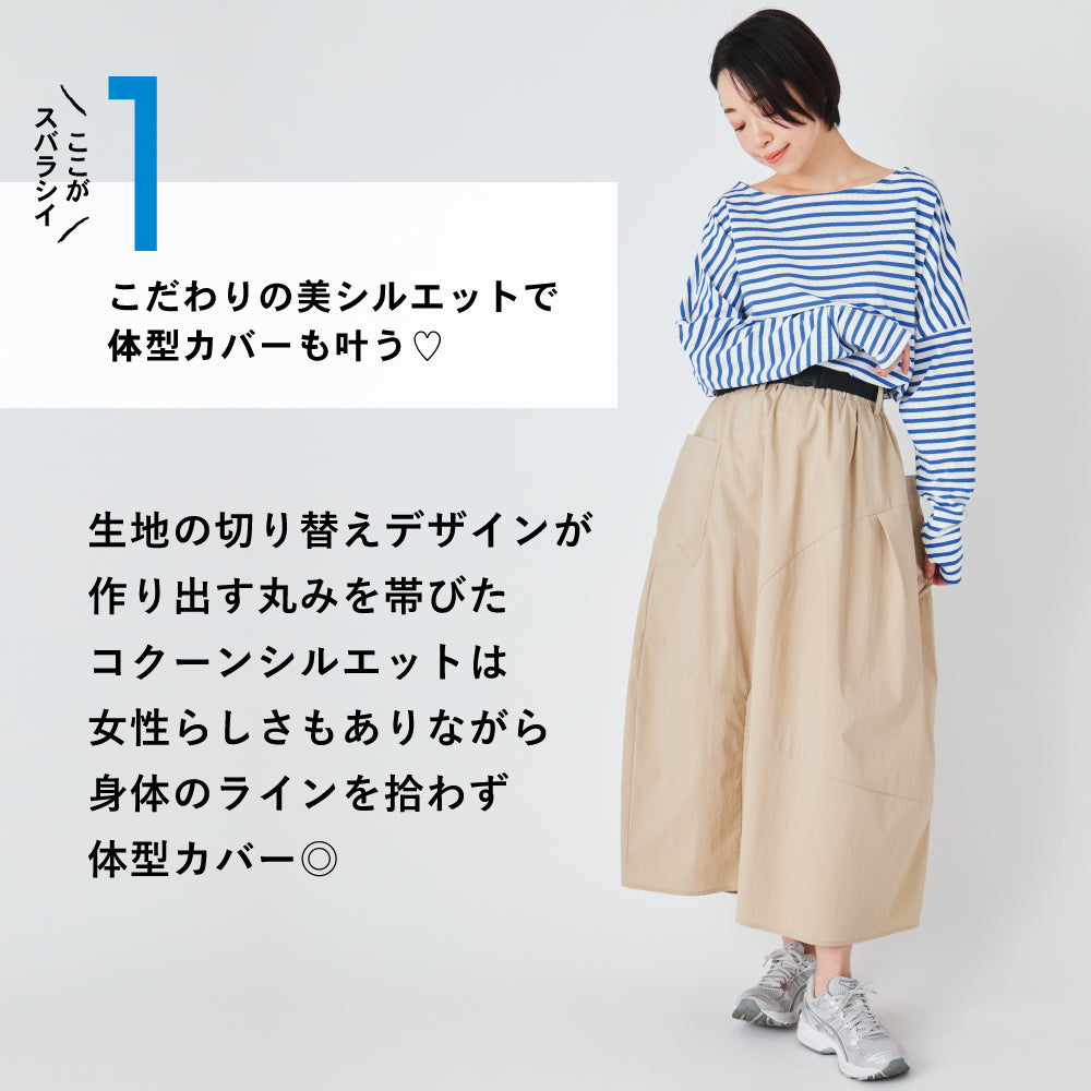 【OUTLET SALE】【Ladies】 はっ水 ボリュームスカート