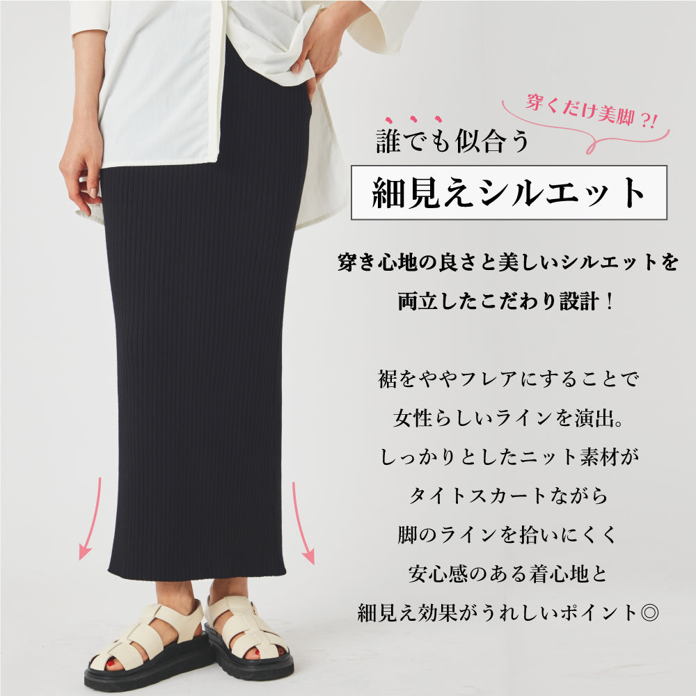 【Ladies】 極伸び ニットリブ スカート