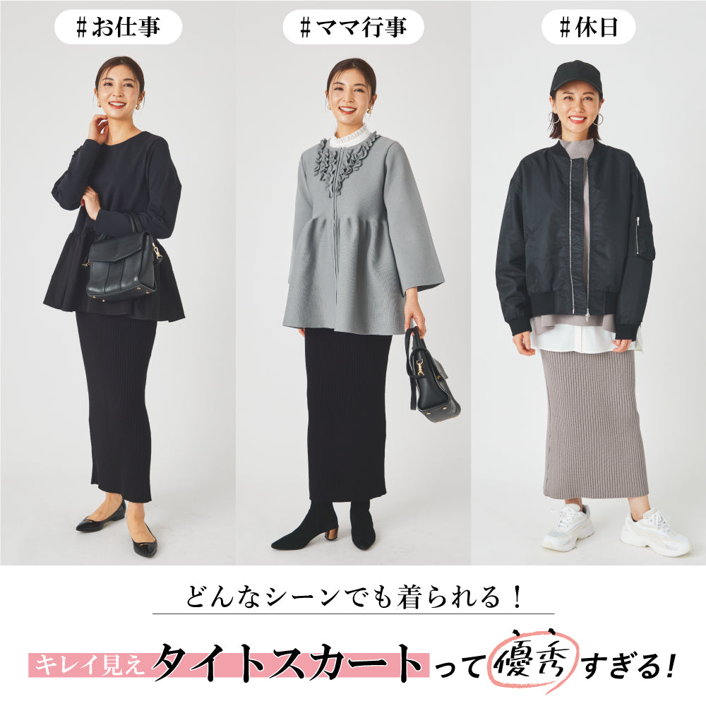 【Ladies】 極伸び ニットリブ スカート