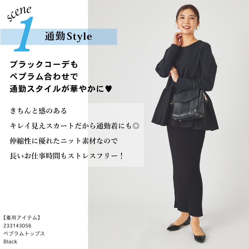 【Ladies】 極伸び ニットリブ スカート