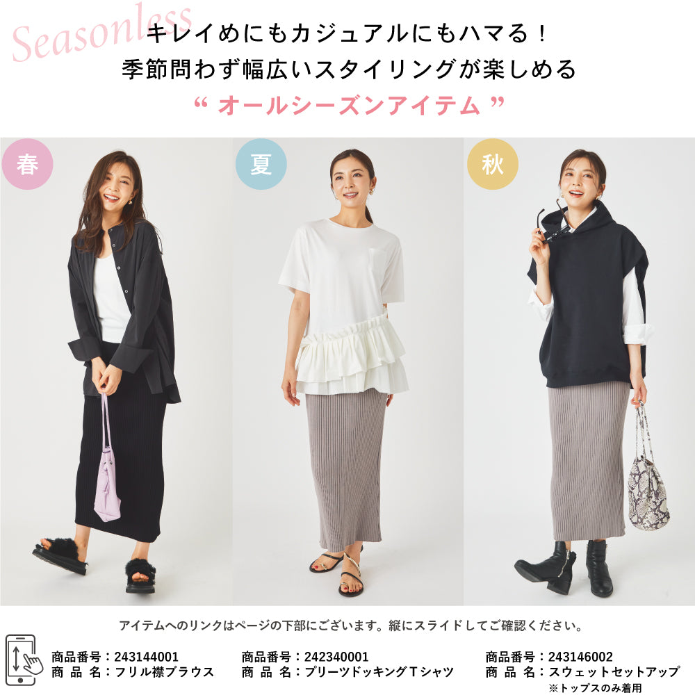 【Ladies】 極伸び ニットリブ スカート