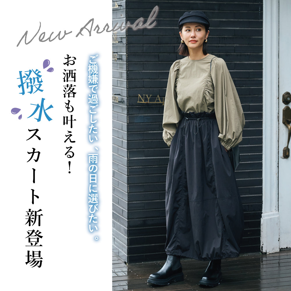 【Ladies】  撥水 コクーンスカート