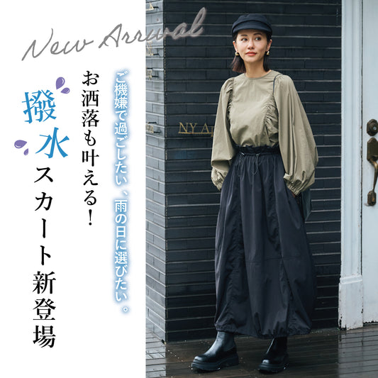 【Ladies】  撥水 コクーンスカート
