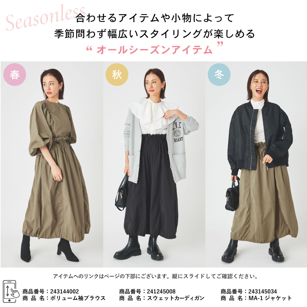 【Ladies】  撥水 コクーンスカート