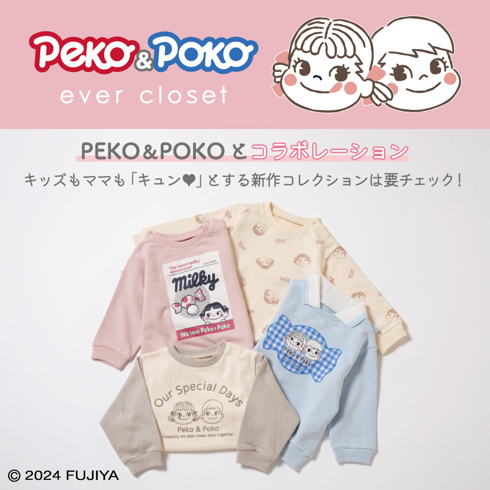ペコちゃんスタイ