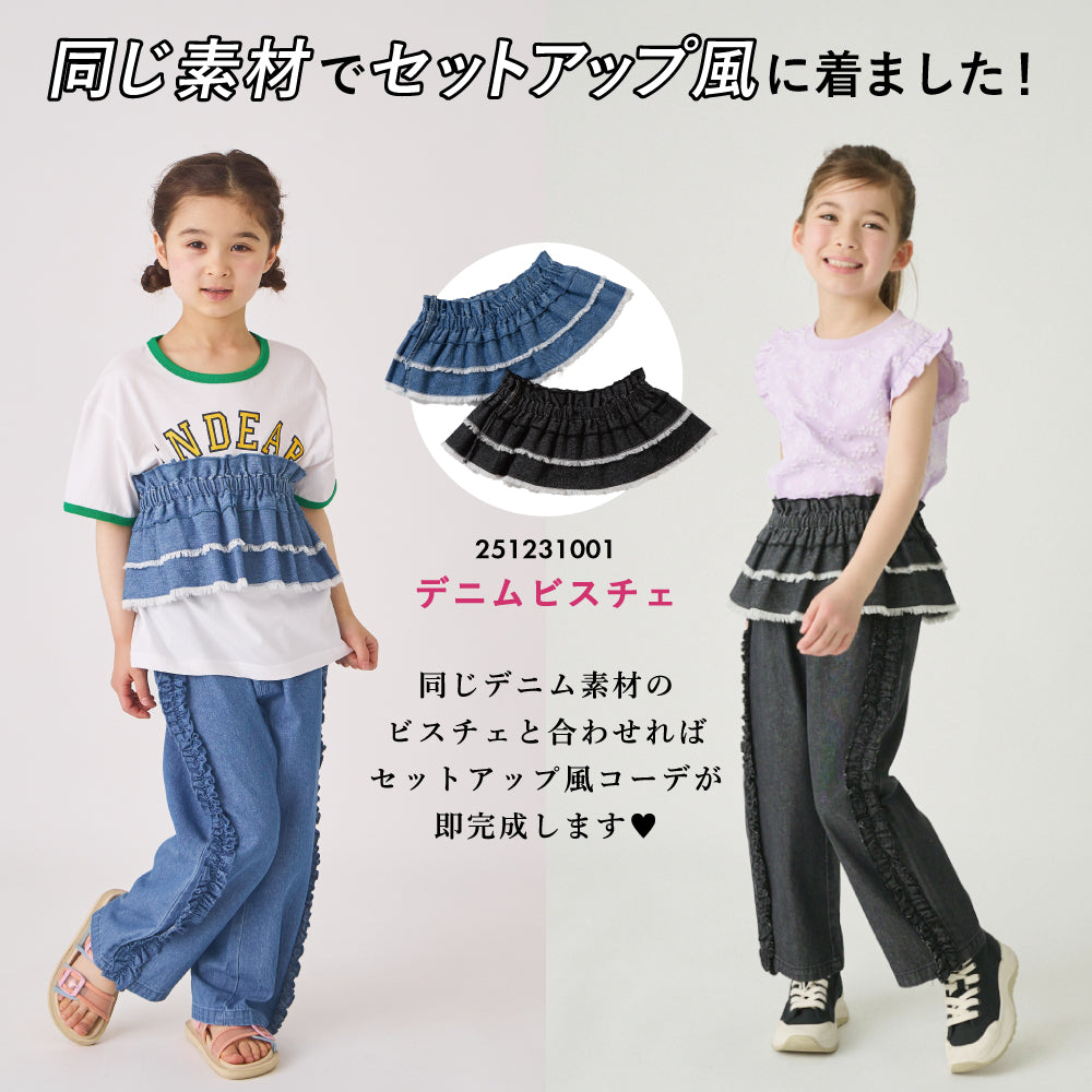 【新色登場】フリルデニムパンツ