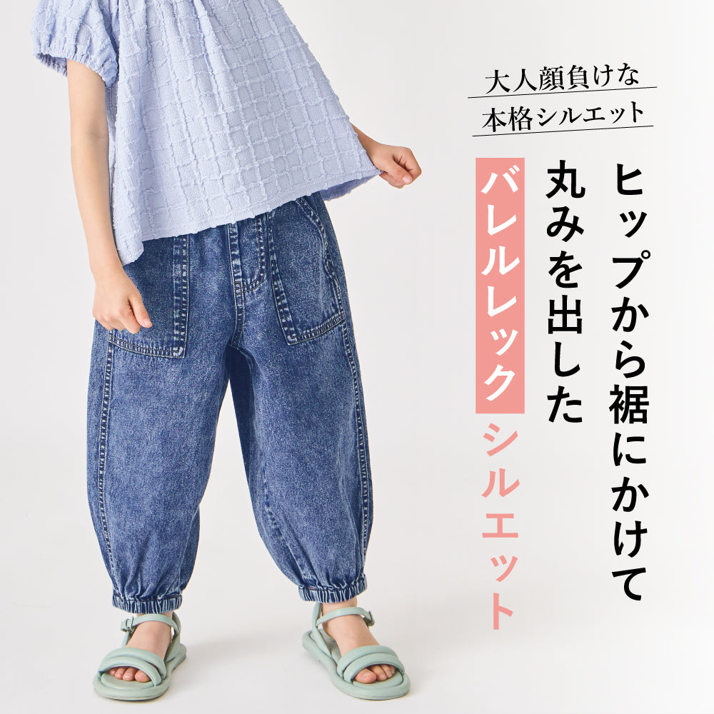 ケミカルデニムパンツ
