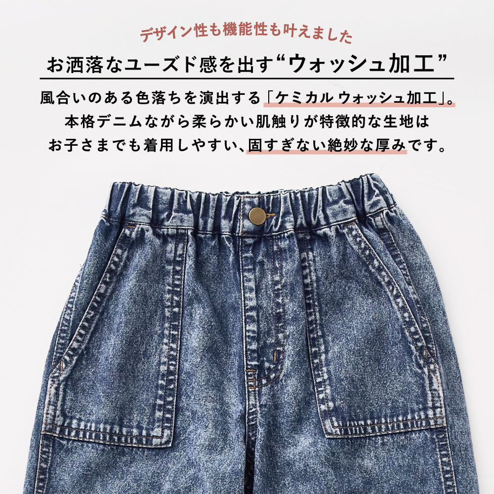 ケミカルデニムパンツ