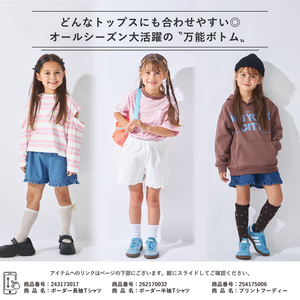 フリルが主役 デニムショートパンツ