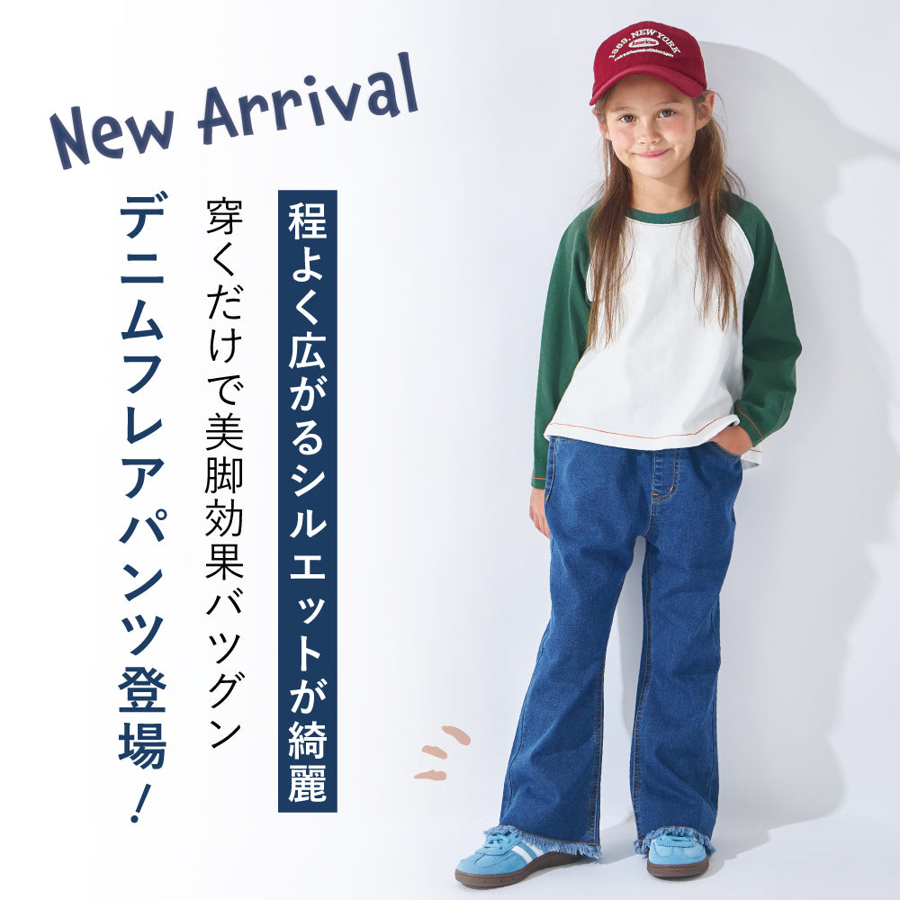 美シルエット フレアデニムパンツ