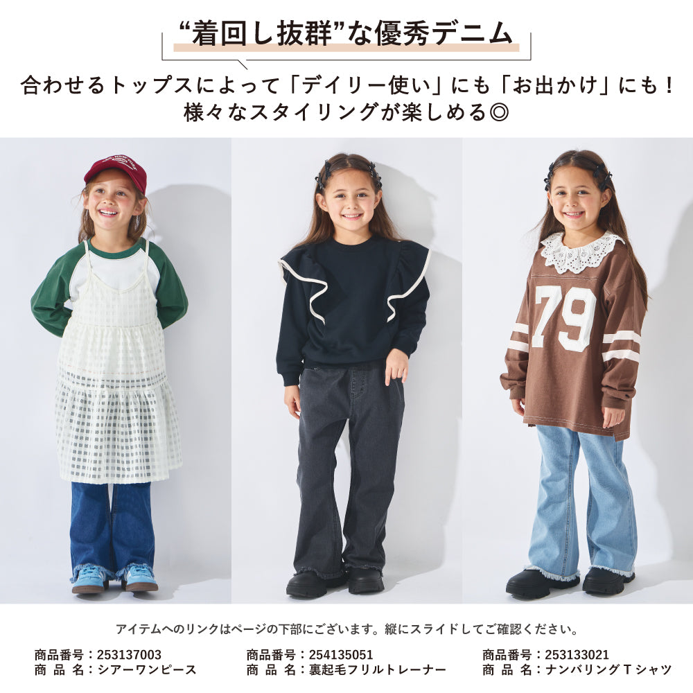 美シルエット フレアデニムパンツ