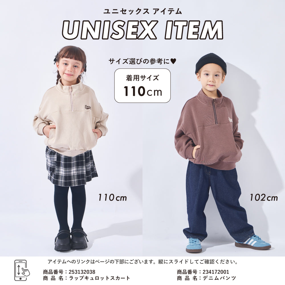 裏起毛ハーフジップトレーナー
