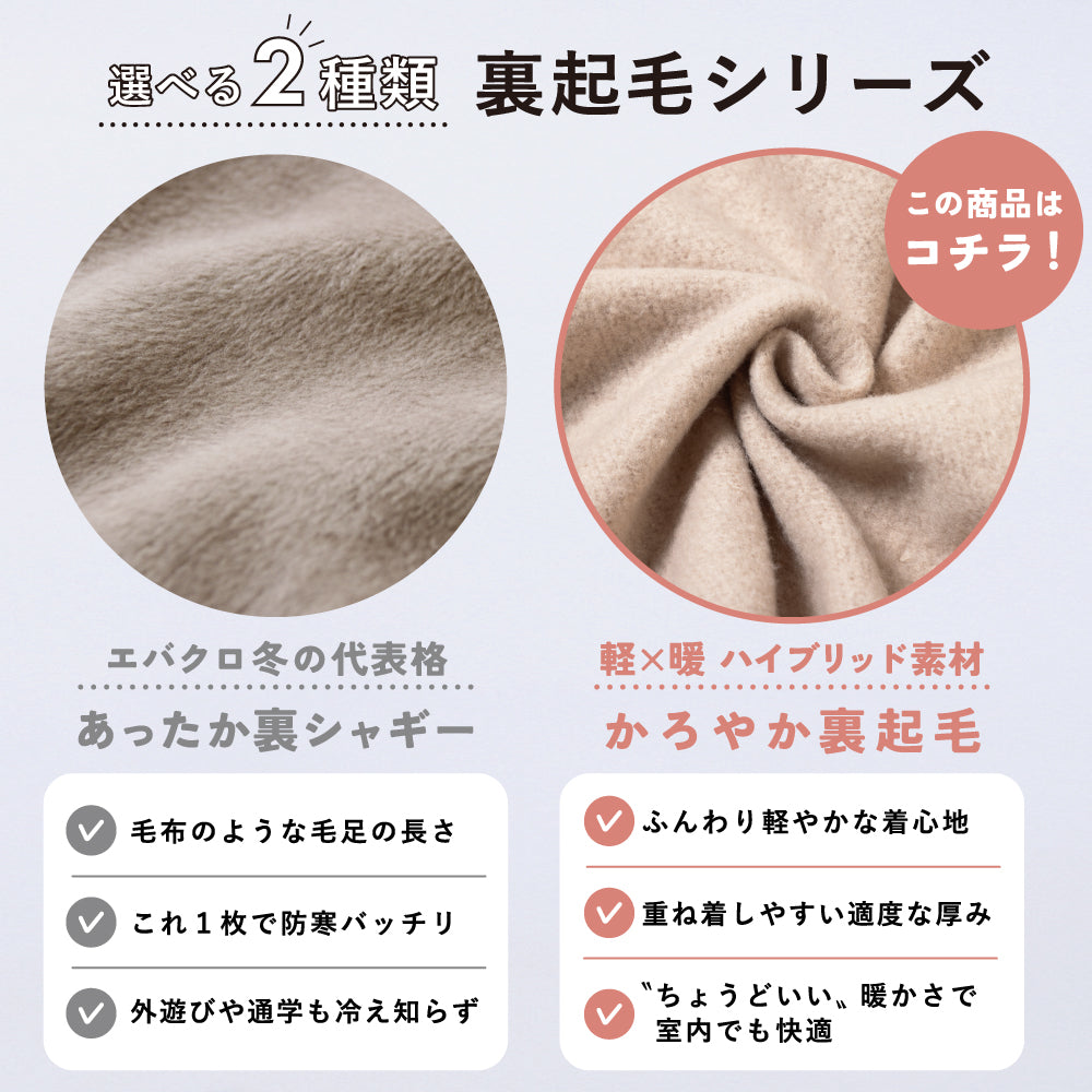 裏起毛ハーフジップトレーナー