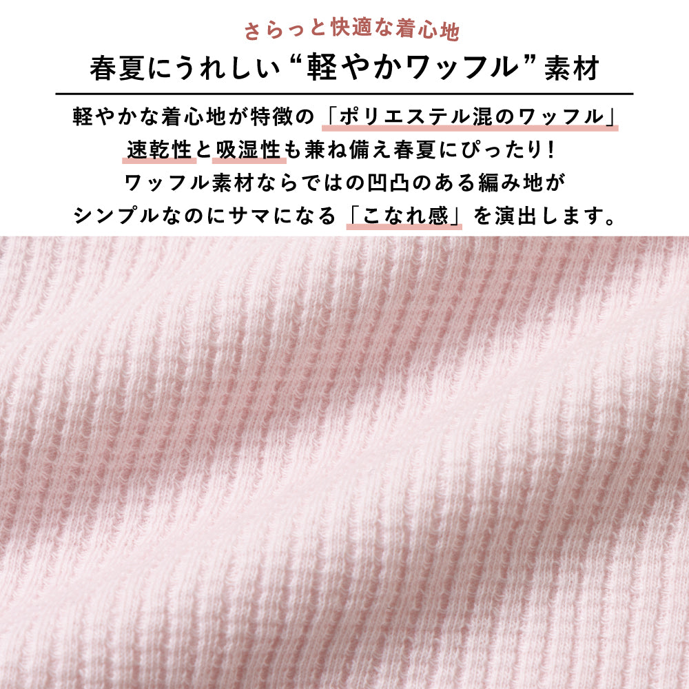 ワッフルTシャツ