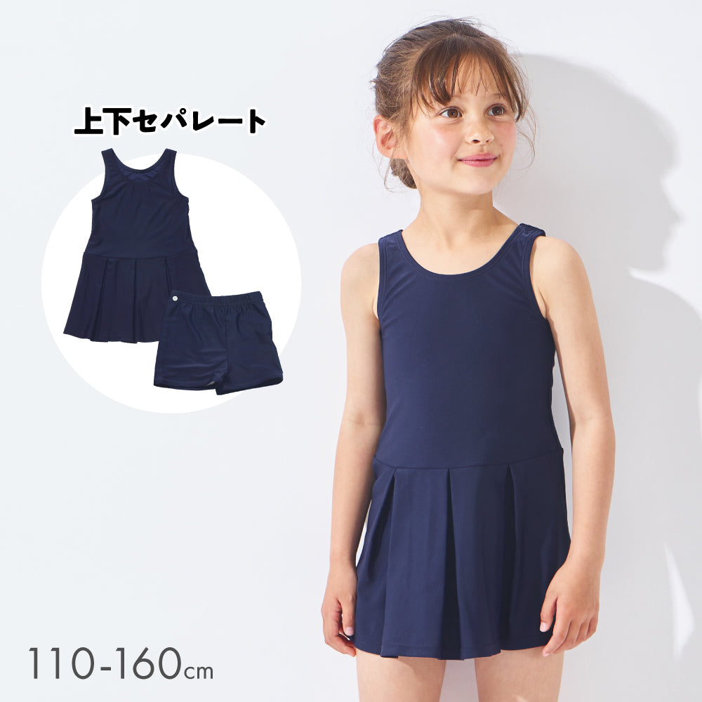 【2026年 春新作】UVカット率97% セパレート スクール水着