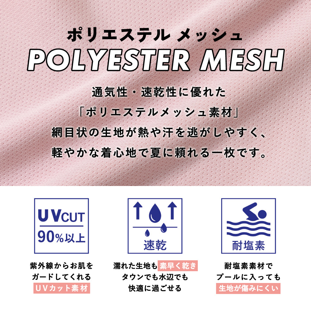 水陸両用メッシュ半袖Tシャツ