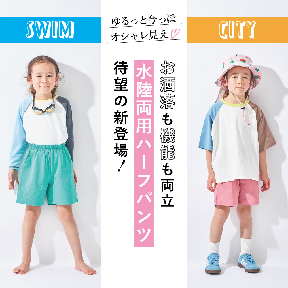水陸両用 ハーフパンツ