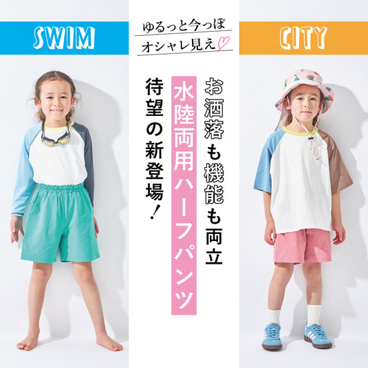 水陸両用 ハーフパンツ