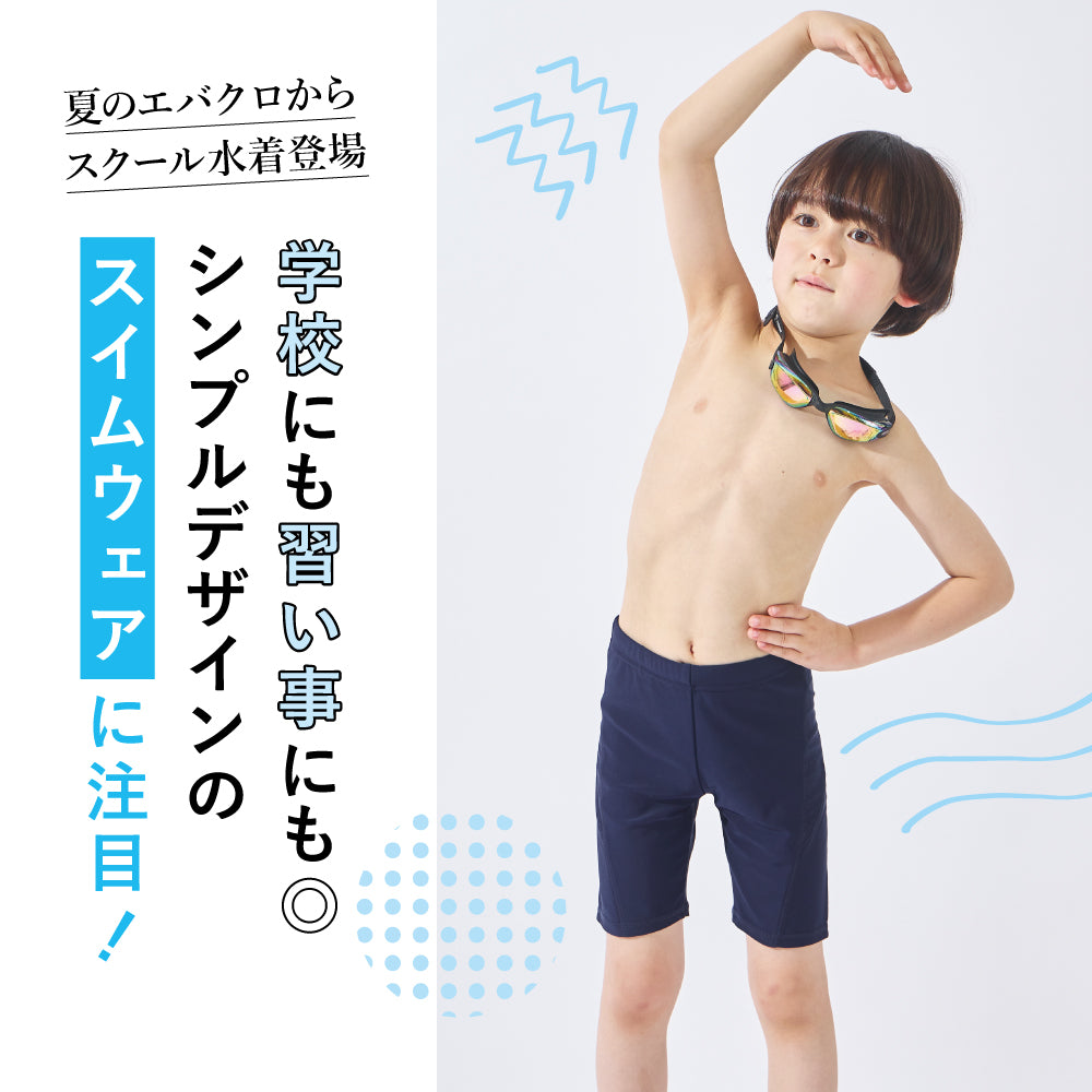UVカット率97% スクール水着 スイムパンツ