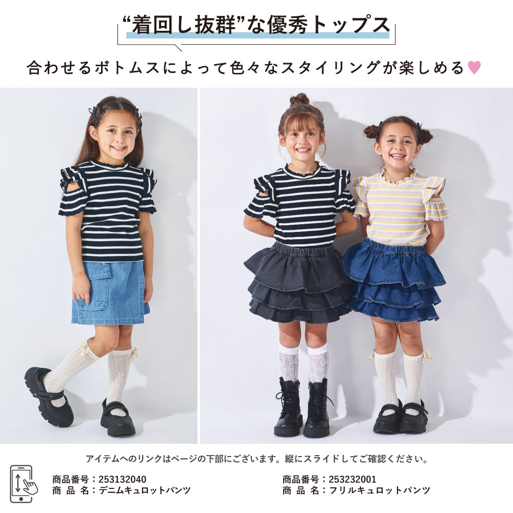 肩あきフリルトップス