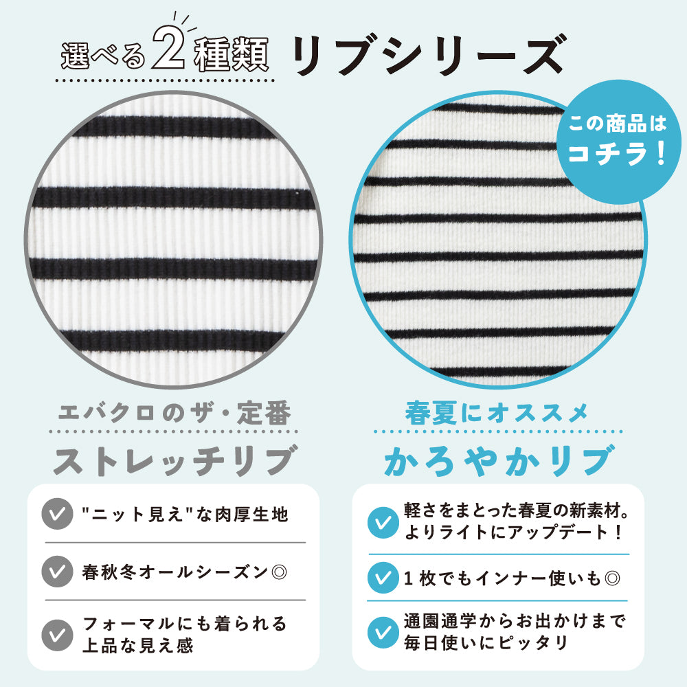 ストレッチリブ半袖Tシャツ