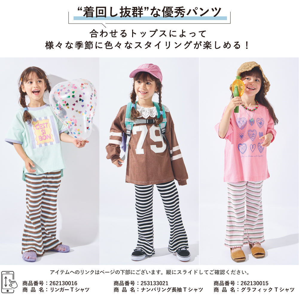 リブフレアパンツ
