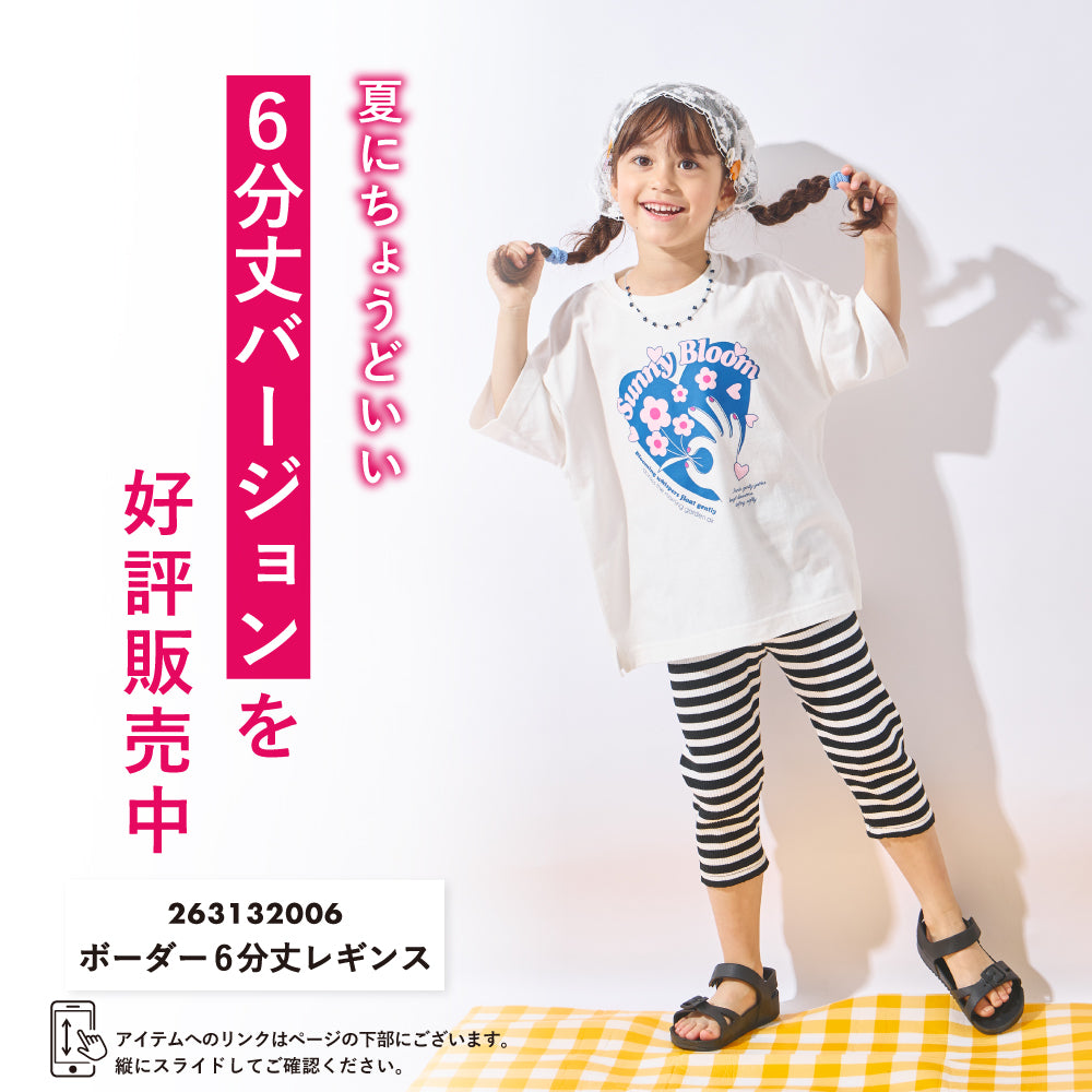 ボーダー9分丈レギンス