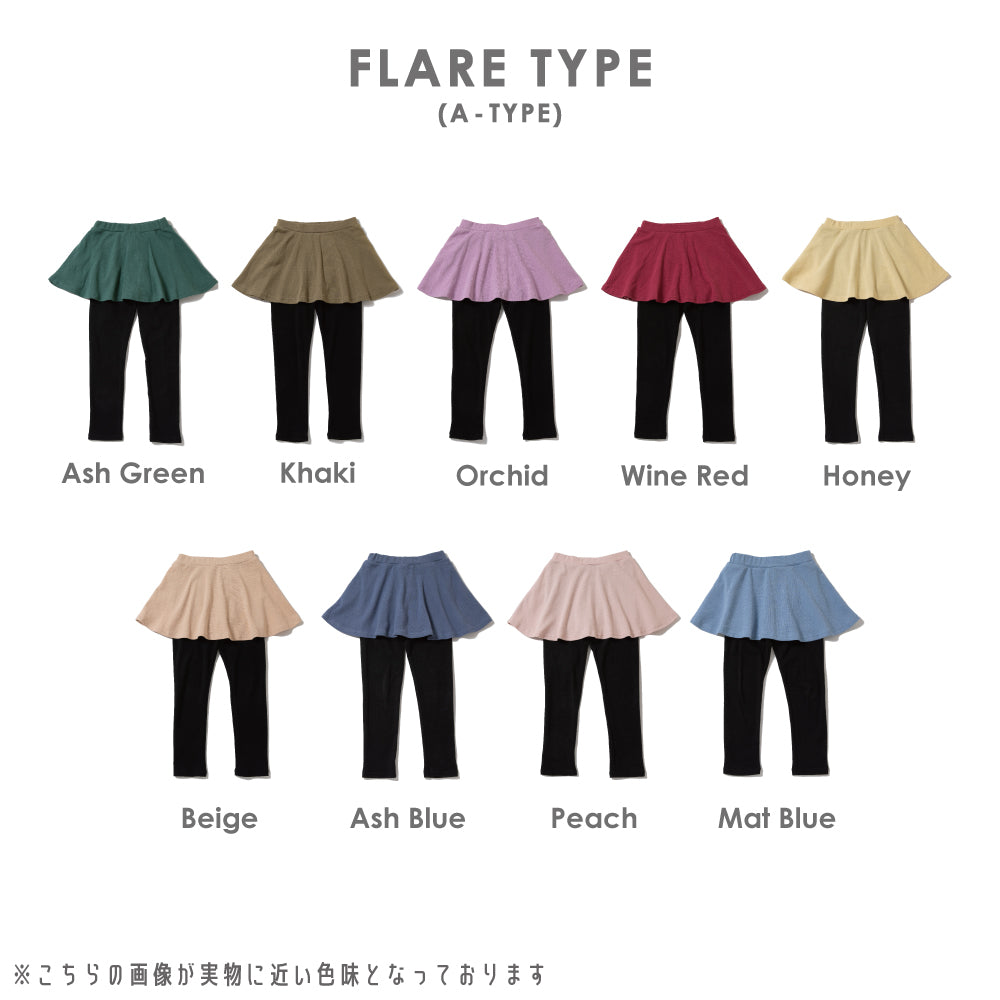【夏割】ストレッチスカッツ「フレア」タイプ