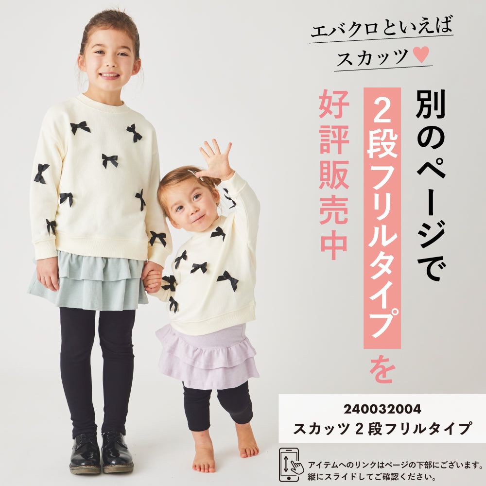 【夏割】ストレッチスカッツ「フレア」タイプ
