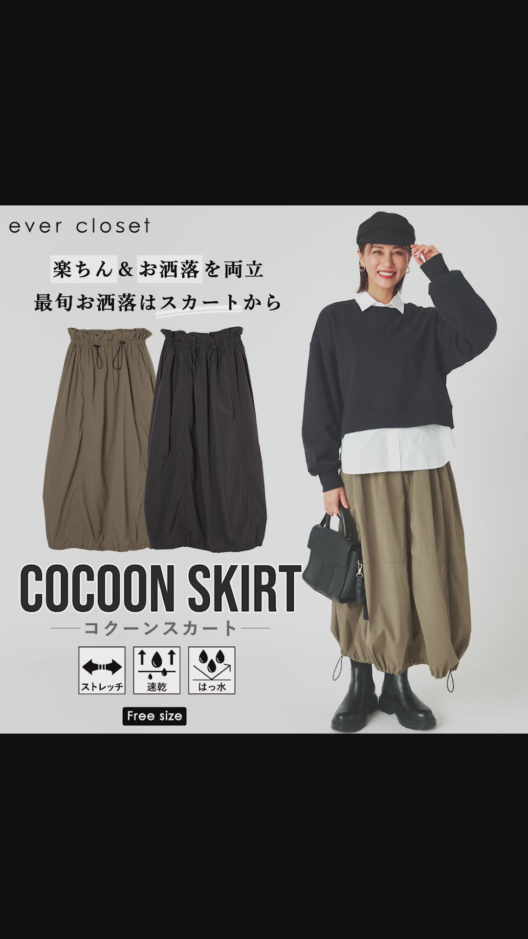 【Ladies】  撥水 コクーンスカート